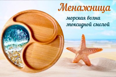 Лот: 19017893. Фото: 1. Менажница / морская волна пищевой... Предметы сервировки