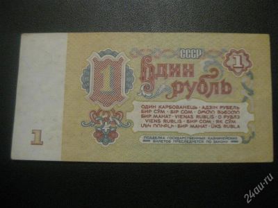 Лот: 1482617. Фото: 1. Один рубль. 1961 год. СССР(состояние... Россия, СССР, страны СНГ