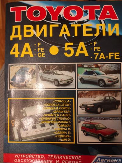 Лот: 16953971. Фото: 1. Книга Toyota двигатели 4А, 5А. Другое (авто, мото, водный транспорт)