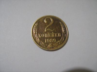 Лот: 7154265. Фото: 1. 2 коп. 1989. Россия и СССР 1917-1991 года