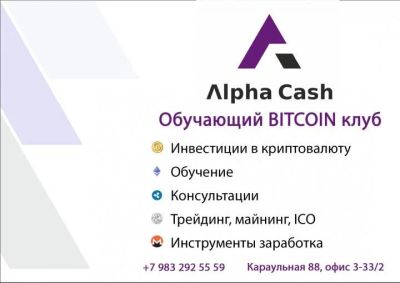 Лот: 10716559. Фото: 1. Обучающий Bitcoin клуб в г. Красноярске. Другие (обучение, тренеры)