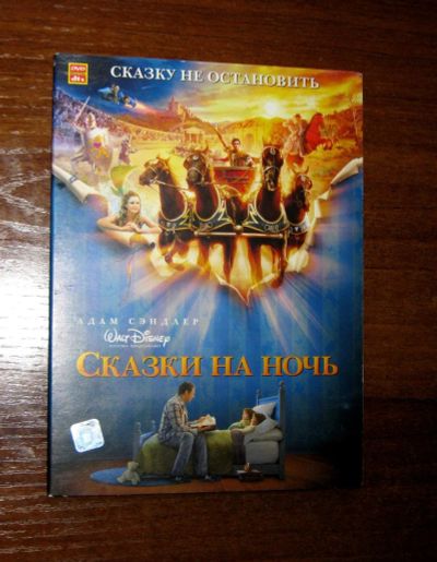 Лот: 20832877. Фото: 1. DVD диск фильм Сказки на ночь... Видеозаписи, фильмы