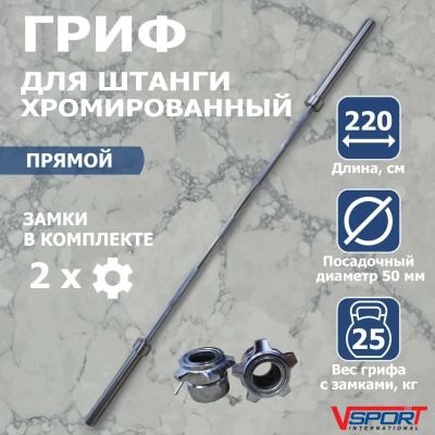 Лот: 22373549. Фото: 1. Гриф штанги «Олимпийской» V-Sport... Штанги, блины
