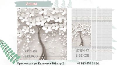 Лот: 24900401. Фото: 1. Панели ПВХ Новита "Альма" 2,7x0... Другое (отделочные материалы)