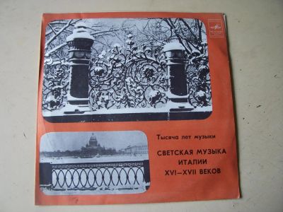 Лот: 8037027. Фото: 1. светская музыка италии (отличное... Аудиозаписи