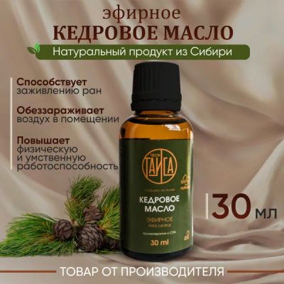 Лот: 4071042. Фото: 1. Эфирное масло кедра сибирского... Банные принадлежности