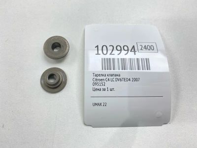 Лот: 24910321. Фото: 1. Тарелка клапана Citroen C4 2007... Двигатель и элементы двигателя