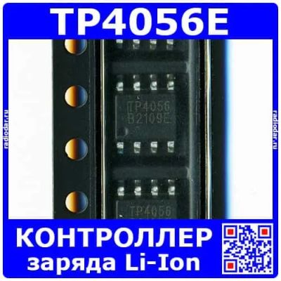 Лот: 19930399. Фото: 1. TP4056 -контроллер заряда батареи... Микросхемы
