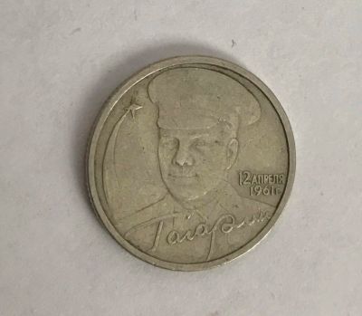Лот: 11087411. Фото: 1. 2 рубля 2001 спмд Гагарин. Россия после 1991 года