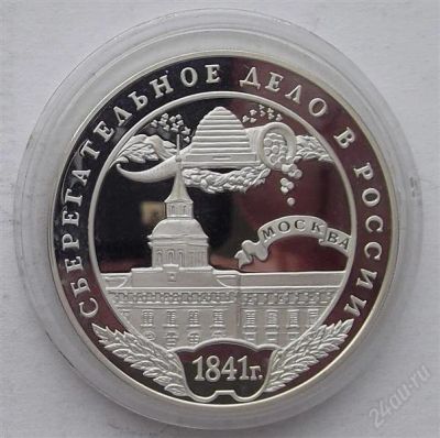 Лот: 3951340. Фото: 1. 3 рубля 2001 Сберегательное дело... Россия после 1991 года