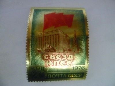 Лот: 6630659. Фото: 1. ХХV съезд КПСС. Марки
