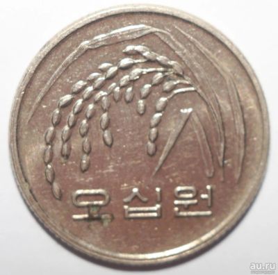 Лот: 8753164. Фото: 1. 50 вон 1997 год. Южная Корея. Азия