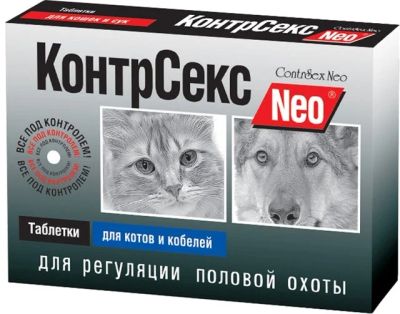 Лот: 10359638. Фото: 1. КонтрСекс Neo таблетки для котов... Косметика, лекарства