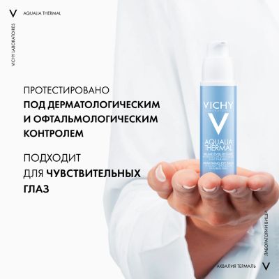 Лот: 23711564. Фото: 1. Виши Аквалия Термаль бальзам для... Лекарства