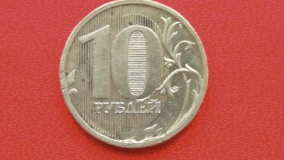 Лот: 6717651. Фото: 1. Брак 10 рублей 2012 года налипания... Россия после 1991 года