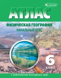 Лот: 3040933. Фото: 1. Атлас 6 класс.Фгос. Другое (учёба (школа, вуз))