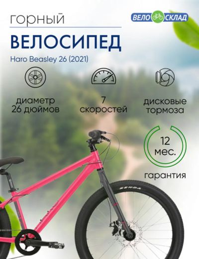 Лот: 22378779. Фото: 1. Подростковый велосипед Haro Beasley... Велосипеды