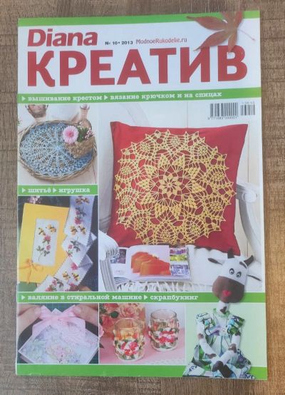 Лот: 19494315. Фото: 1. Журналы Diana Креатив. Рукоделие