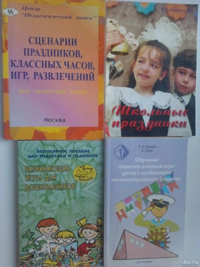 Лот: 18010869. Фото: 1. Книга "Сценарии праздников, классных... Для школы