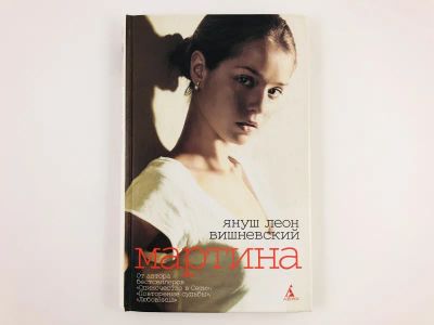Лот: 23303407. Фото: 1. Мартина и другие рассказы о любви... Художественная