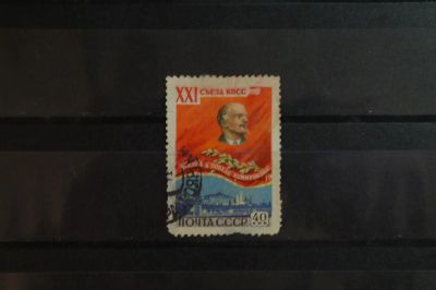 Лот: 3847606. Фото: 1. 1958 21-ый сьезд КПСС "Ленин-наше... Марки