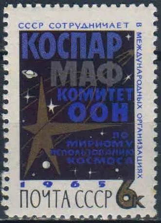 Лот: 25582382. Фото: 1. 1965, июнь. Международное сотрудничество... Марки