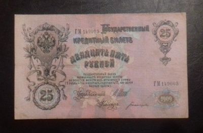 Лот: 16831425. Фото: 1. 25 рублей 1909 года. Российская... Россия, СССР, страны СНГ