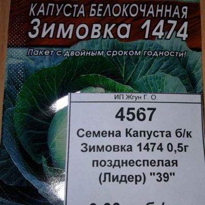 Лот: 9121858. Фото: 1. Семена / овощи / Капуста / белокочанная... Овощи