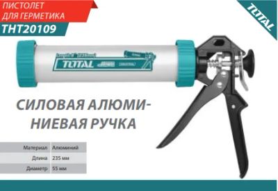Лот: 14381231. Фото: 1. Пистолет для герметика 250 мм... Ручной инструмент