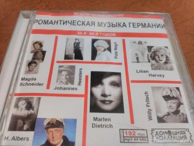 Лот: 8940036. Фото: 1. Романтическая музыка Германии. Аудиозаписи
