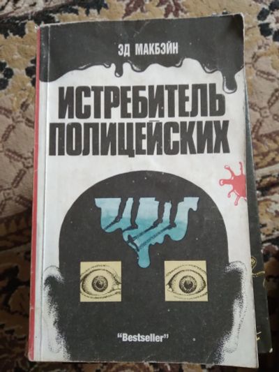 Лот: 20174792. Фото: 1. Детектив2. Художественная