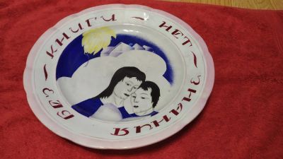 Лот: 15270221. Фото: 1. Старая Русская Советская тарелка... Другое (антиквариат)