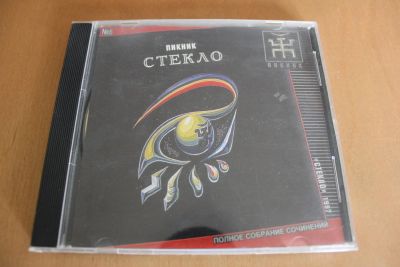 Лот: 7885857. Фото: 1. Пикник. Стекло. Аудиозаписи