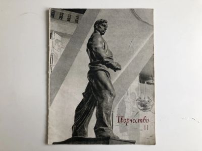 Лот: 23280559. Фото: 1. Ежемесячный журнал союза художников... Публицистика, документальная проза