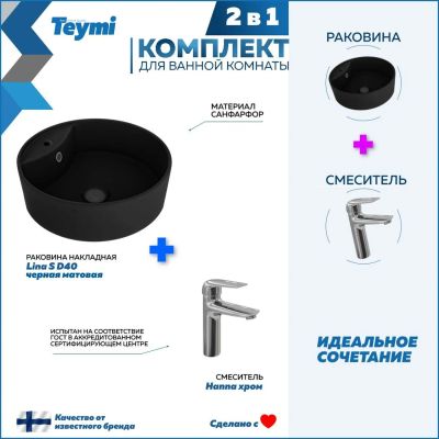Лот: 25316563. Фото: 1. Раковина со смесителем Teymi Lina... Раковины, умывальники