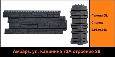 Лот: 21993129. Фото: 1. Фасадные панели GL Сланец Графит... Фасадные материалы, сайдинг
