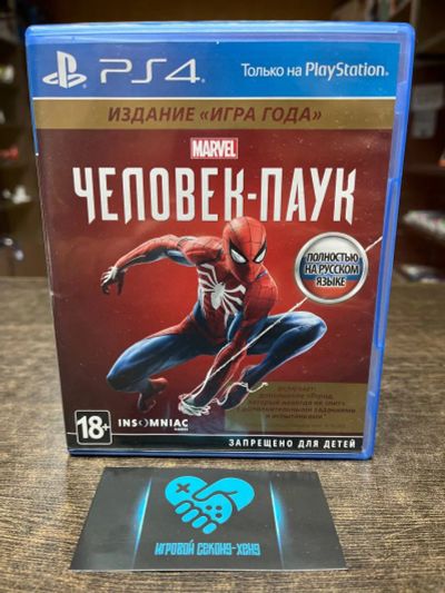Лот: 15199201. Фото: 1. Marvel Spider-man GOTY. Человек-паук... Игры для консолей