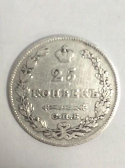Лот: 9326279. Фото: 1. 25 копеек 1829г. Россия до 1917 года