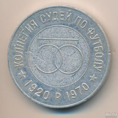 Лот: 15078402. Фото: 1. СССР 1970 Медаль 50 лет коллегия... Памятные медали