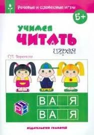 Лот: 17833234. Фото: 1. Татьяна Воронина: Учимся читать... Для школы