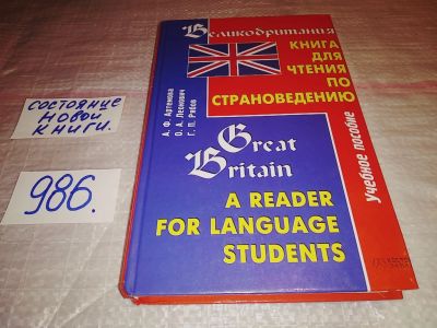 Лот: 15509420. Фото: 1. Артемова А.Ф. Леонович О.А. Рябов... Другое (учебники и методическая литература)