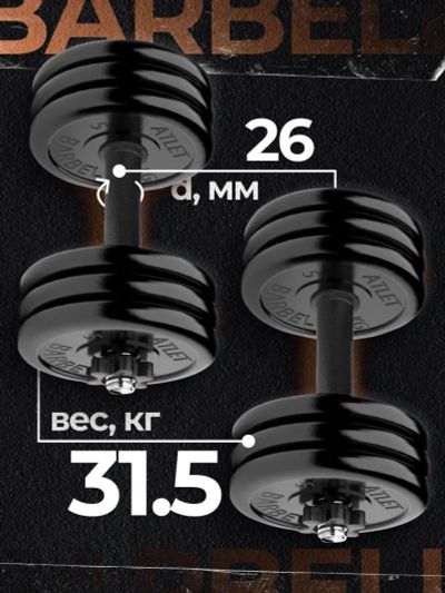 Лот: 22395089. Фото: 1. Гантели разборные MB Barbell MB-FdbM-At4... Гантели