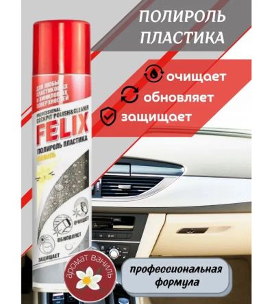 Лот: 20555881. Фото: 1. Полироль пластика Felix 400мл... Средства по уходу