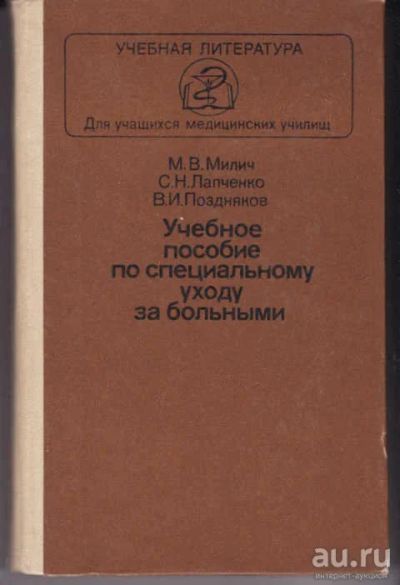 Лот: 12307279. Фото: 1. Учебное пособие по специальному... Традиционная медицина