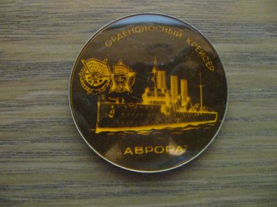 Лот: 19167532. Фото: 1. Значки СССР Флот. Корабли. Орденоносный... Сувенирные