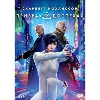 Лот: 24540370. Фото: 1. DVD-видеодиск ND Play Призрак... CD, DVD, BluRay