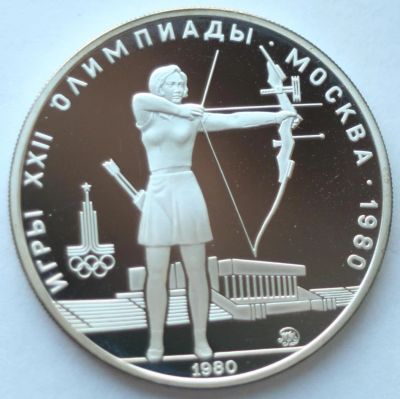 Лот: 2691453. Фото: 1. 5 рублей 1980 год. Олимпиада 80... Россия и СССР 1917-1991 года