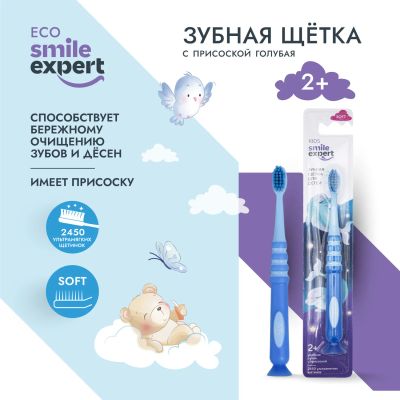 Лот: 23711776. Фото: 1. Смайл Эксперт КИДС зуб. щетка... Лекарства