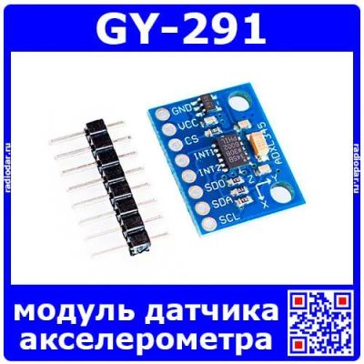 Лот: 24392397. Фото: 1. GY-291 модуль датчика трехосевого... Другое (радиодетали  (электронные компоненты))
