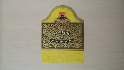 Лот: 14804965. Фото: 1. Этикетка от коньяка 7. Бутылки, пробки, этикетки
